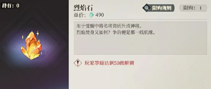 烈焰石作用介绍