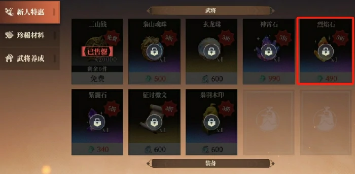 烈焰石作用介绍