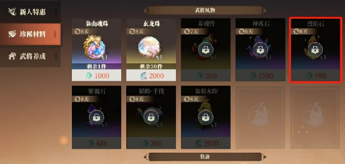 烈焰石作用介绍