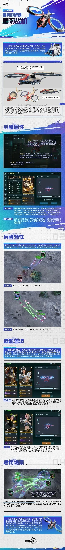 重明战机兵种玩法全攻略