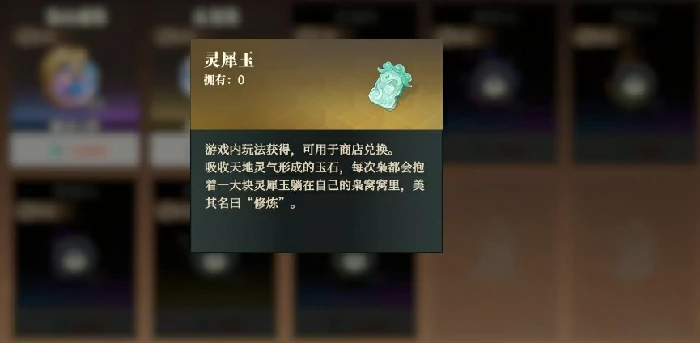 灵犀玉获取攻略
