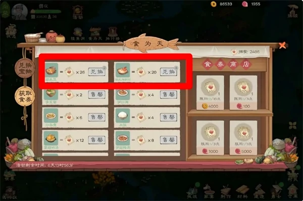食卷获取方法