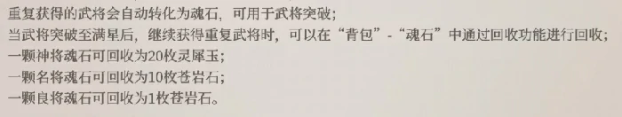 魂石作用介绍