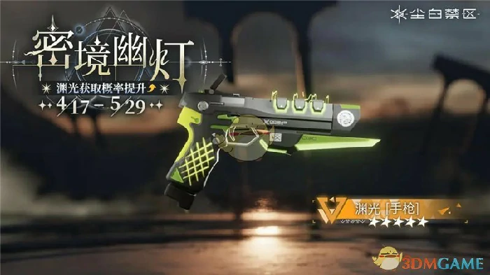 定向武器共鸣活动内容玩法介绍