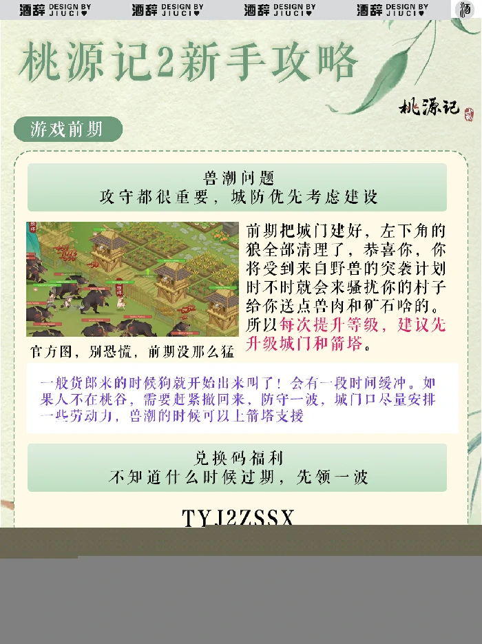 新手前期攻略技巧