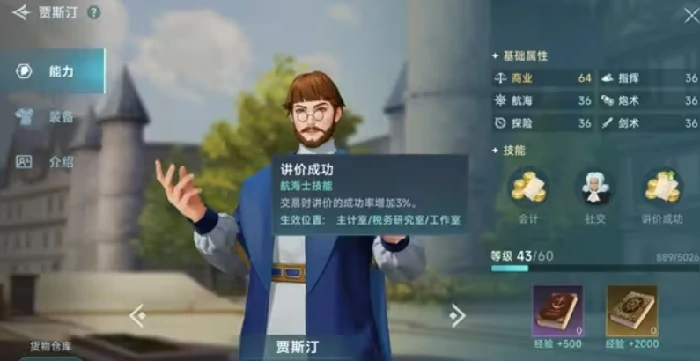 主线航海士选择攻略
