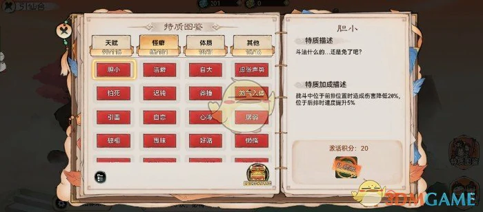 胆小怪癖特点解析及获取