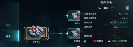 基地升级攻略