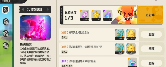 翼王任务完成攻略