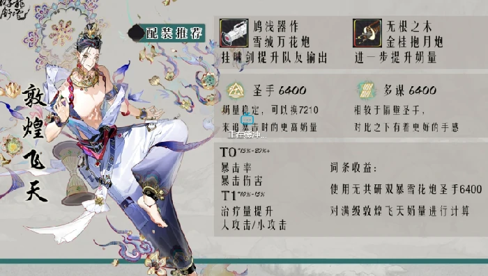 敦煌飞天技能玩法介绍