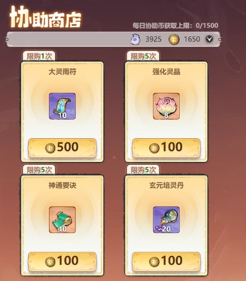 神通获取途径