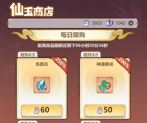 神通获取途径
