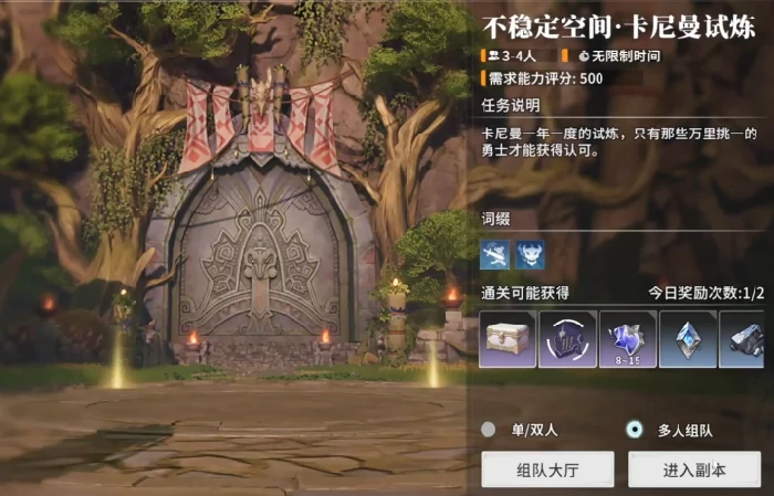 挑战任务完成攻略