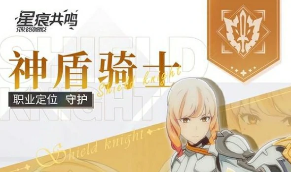 神盾骑士玩法介绍