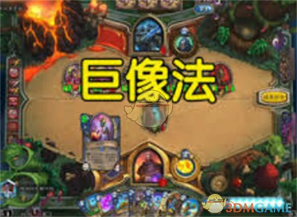 巨像法卡组构筑指南
