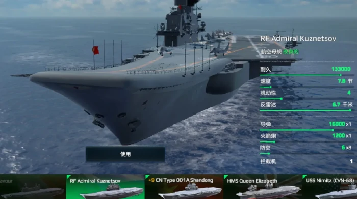台风级航母强度介绍