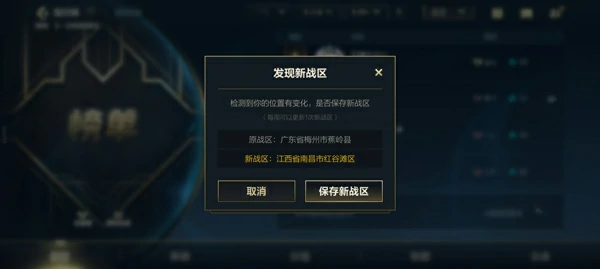 战区定位更改方法