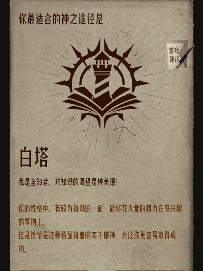 白塔命途一览
