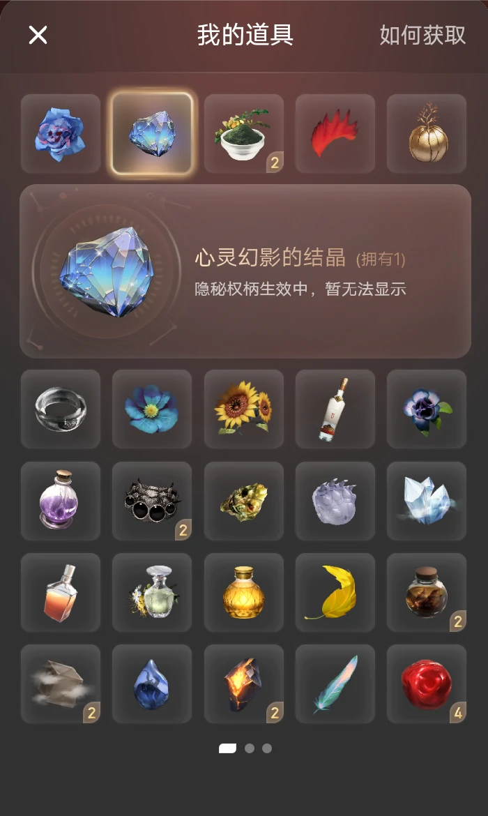 心灵幻影的结晶介绍