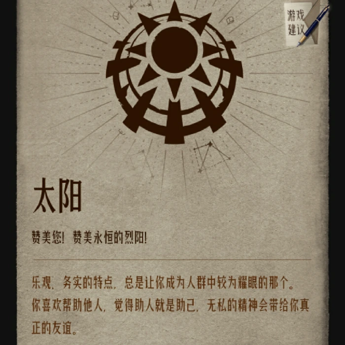 诡秘之主性格分析