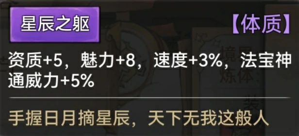 全体质图鉴一览