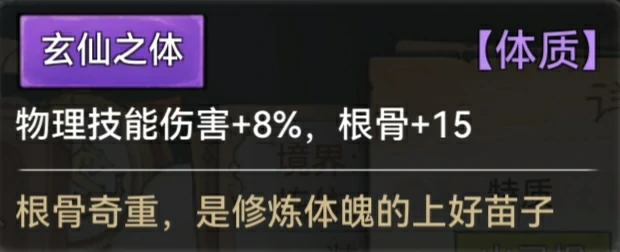 全体质图鉴一览