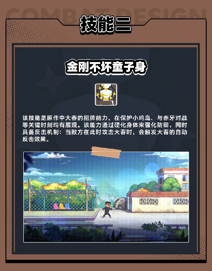 金刚不坏何大春技能介绍