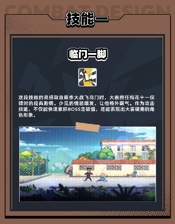 金刚不坏何大春技能介绍