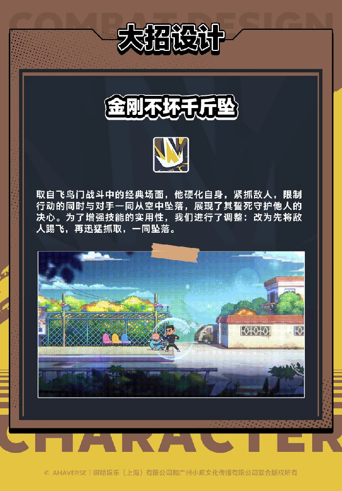 金刚不坏何大春技能介绍