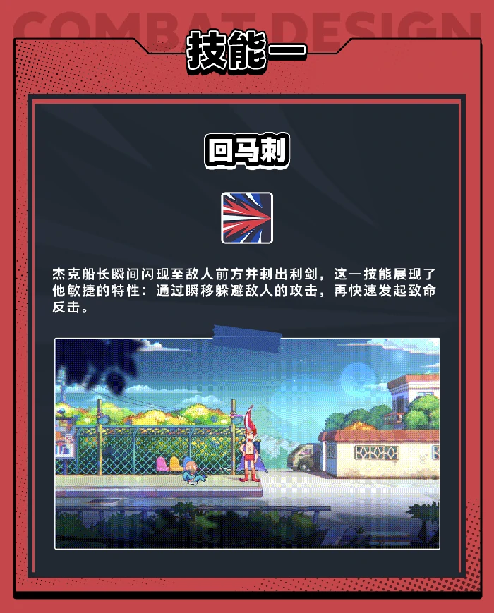 水中贵族杰克船长技能介绍