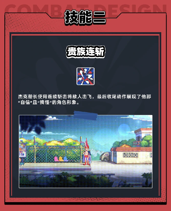 水中贵族杰克船长技能介绍