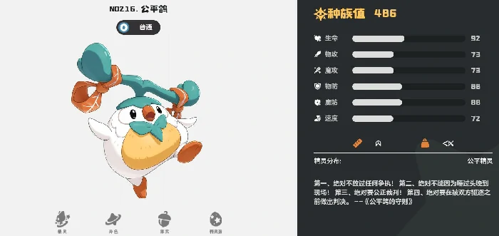 公平鸽技能搭配攻略
