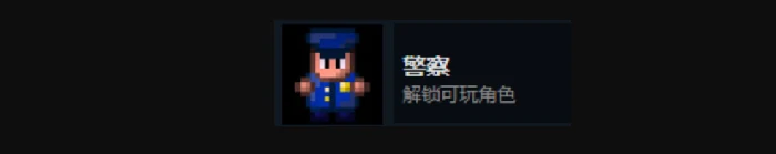 全人物解锁攻略