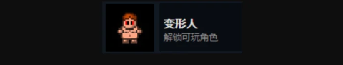 全人物解锁攻略