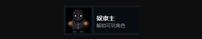 全人物解锁攻略