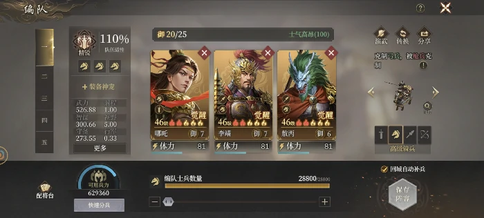 哪吒阵容搭配推荐