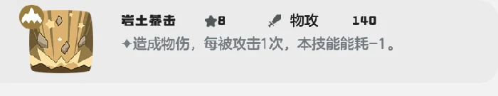 巨灵石技能搭配攻略