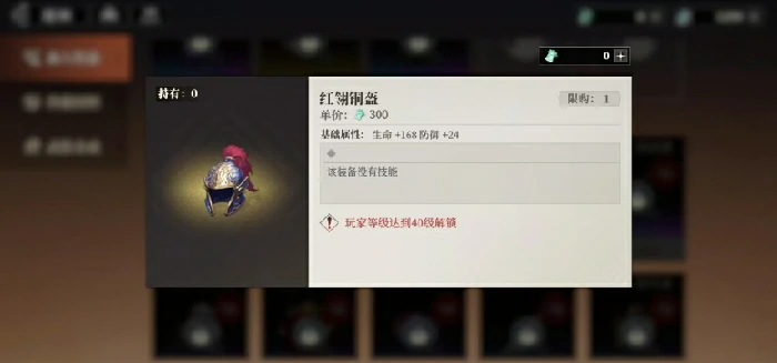 头盔道具介绍