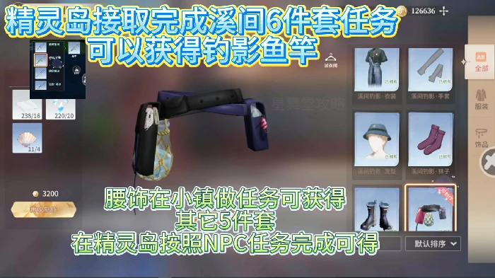 精灵岛钓影鱼竿获取攻略