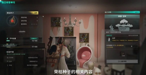 荣枯种子获得方法