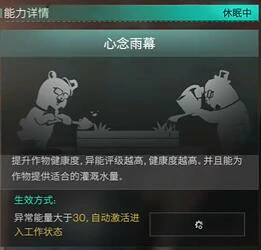 异维雨人获得方法