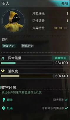 异维雨人获得方法