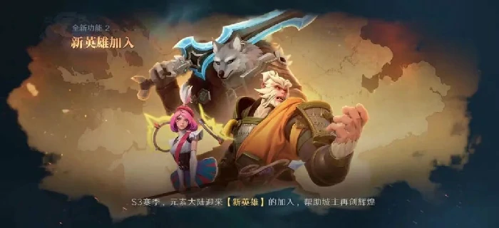 S3赛季版本前瞻