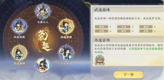 丹道宗师选择攻略