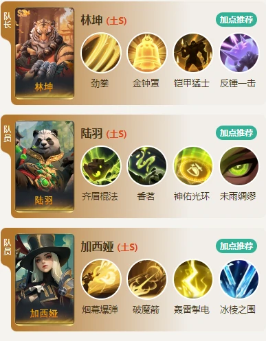 攻防一体全能队阵容搭配