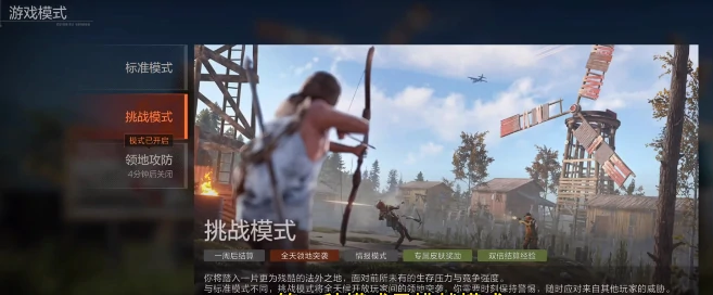 挑战模式玩法介绍