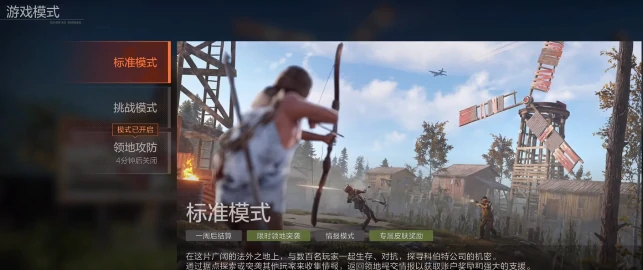 挑战模式玩法介绍