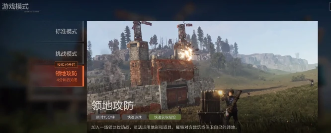 挑战模式玩法介绍