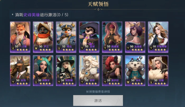 天赋系统详解