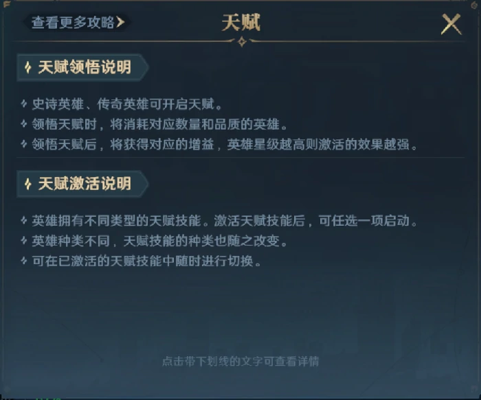 天赋系统详解